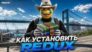 КАК ПРАВИЛЬНО УСТАНОВИТЬ РЕДУКС и ДРУГИЕ МОДИФИКАЦИИ ДЛЯ MAJESTIC RP