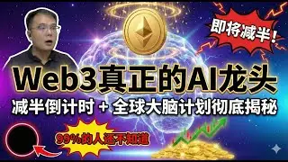 2025最被低估的百倍币？10年前的以太坊？一张图看懂Bittensor全球大脑计划，为什么Bittensor会成为AI时代的“数字石油”。