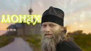 Монах