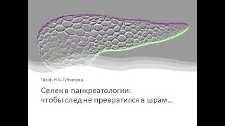 Селен: чтобы след не превратился в шрам...
