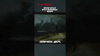 Почему нельзя брать незнакомые номера