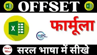 Offset Formula in Excel || OFFSET Formula Full Detail Explanation ||  Excel Formula For Offset