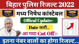 Bihar police madhya nished Result 2022 | बिहार पुलिस मधनिषेध Cut off | Results update, teachmint
