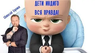 Дети Индиго. Кто они!?
