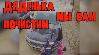 Uncle, you clean the car?