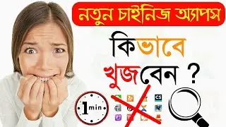 How to find new Chinese app on Android mobile | Play Store Chinese APPS find | remove Chinese apps