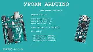 Arduino уроки константы подробно / Arduino lessons constants in detail