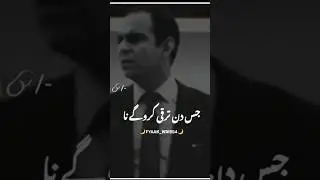 Jis Din Taraqqi Kro Gy Na #quoteoftheday #qasimalishah #shorts