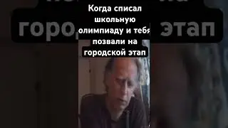 Олимпиада #рекомендации #школа #тренды