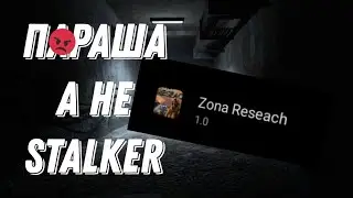 Zona Research / п@раша а не клон сталкера на телефон