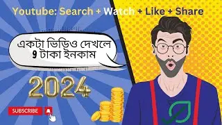 টাকা ইনকাম করার সহজ উপায় 2024