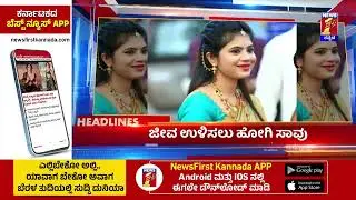 News Headlines @4PM | 17-09-2024 | @newsfirstkannada