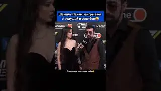 Пахан решил подкатить к ведущей после боя 