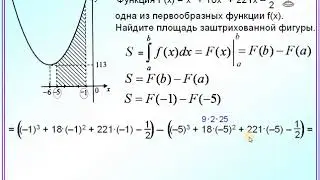 ЕГЭ Задание 7 Площадь криволинейной трапеции 1