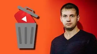 Как удалить видео с ютуба СО СВОЕГО Канала с Компьютера? Как удалить видео с телефона?