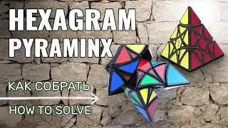 How to solve Hexagram Pyraminx. All needed algorithms.