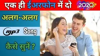 Ek Earphone Mein Do Alag Alag Song Ek Saath Kaise Sune | Earphone Tricks