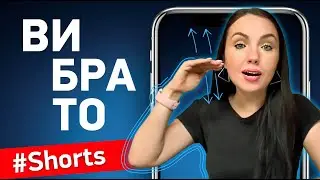 Лайфхак: как петь ВИБРАТО 