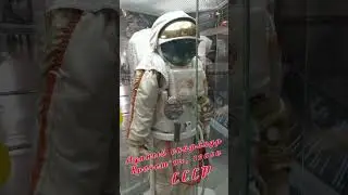 Лунный скафандр 