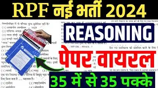 RPF Reasoning | RPF reasoning class |RPF reasoning class 2024,RPF online class 2024|RPF New Vacancy
