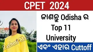 Odisha Top Universities | Cpet 2024 | Rashmi Maam | Rashmi Tutorial |