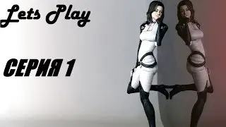 Прохождение Mass Effect Серия 1