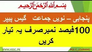 9th Class Guess paper Punjabi || Punjabi guess paper 2021