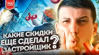 Скидки на недвижимость. Цены на недвижимость Краснодар