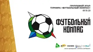Поле 2 (2016) | Финал | Футбольный компас