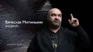 Обзор . МК для начинающих фотографов.   Хабаровск  . Слава Митинькин