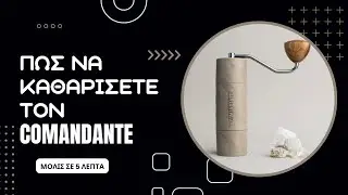 Πως Να Καθαρίσετε τον Comandante!!