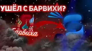 УШЁЛ С БАРВИХИ НА SMART RP 😱 ЛУЧШИЙ CRMP MOBILE