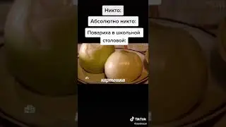 Школьная столовка
