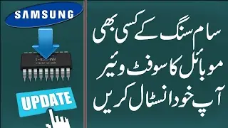 How To Flash or Update Any Samsung Mobile Without Box - Urdu/Hindi