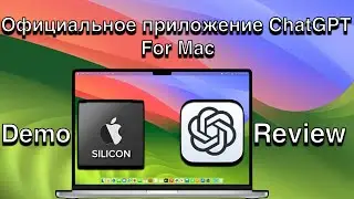 ChatGPT ОФИЦИАЛЬНО НА Mac (Apple Silicon ARM64 only) Review | ОБЗОР