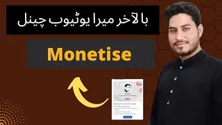 finelly my YouTube channel montized|youtube monetization explained | how to monetize youtube channel