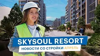 Skysoul Resort Коктебель: новости со стройки | Апрель 2024