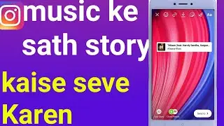 how to save Instagram story with music in gallery ll Instagram story seve kaise karen music ke sath.