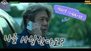 [카지노8화] 나를 사살해도 된다고? 느그 가족.. 파사히에 살제..내가 마!!