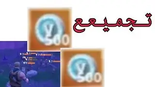 فورت نايت كيف تجمع في بوكس فالزومبي بسرعه👌🏻🔥(مع التجربه😍)?FORTNITE