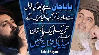 Allama Hafiz Saad Hussain Rizvi | BABA JAAN Se Pucha Gaya Jail Me | TLP Tumhare Media Ki Mohtaj Nahi