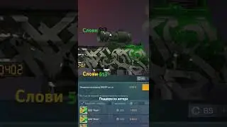слови 513 #standoff #standoff2 #стандофф2 #роблокс #csgo #стендофф #fyr #roblox #стендофф2 #warzone
