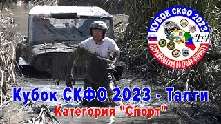 Кубок СКФО 2023 Талги - Спорт