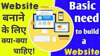 Basic needs to build a website | website banane ke liye kya kya chahiye