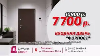 Оптима  двери  Акция
