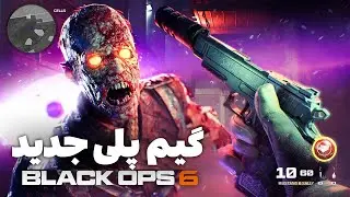 همه چیز از کالاف دیوتی بلک آپس لو رفت