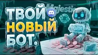С НУЛЯ СОЗДАЛ DISCORD-БОТА ДЛЯ MAJESTIC RP ЗА 10 МИНУТ С ПОМОЩЬЮ  ИИ