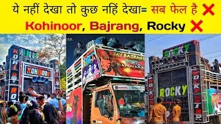 ये नहिं देखा तो कुछ नहिं देखा। Rocky, Kohinoor, Bajrang ,kk music। सब फेल है  😱