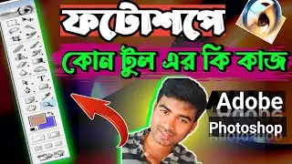 ফটোশপে কোন টুল এর কি কাজ । How To Use All Tools In Photoshop 7.0 । Bangla Tips Beginners