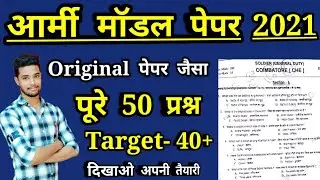 Army Model paper 2021/Army gd practice set 2021/Army gd original paper 2021/Army gd question paper